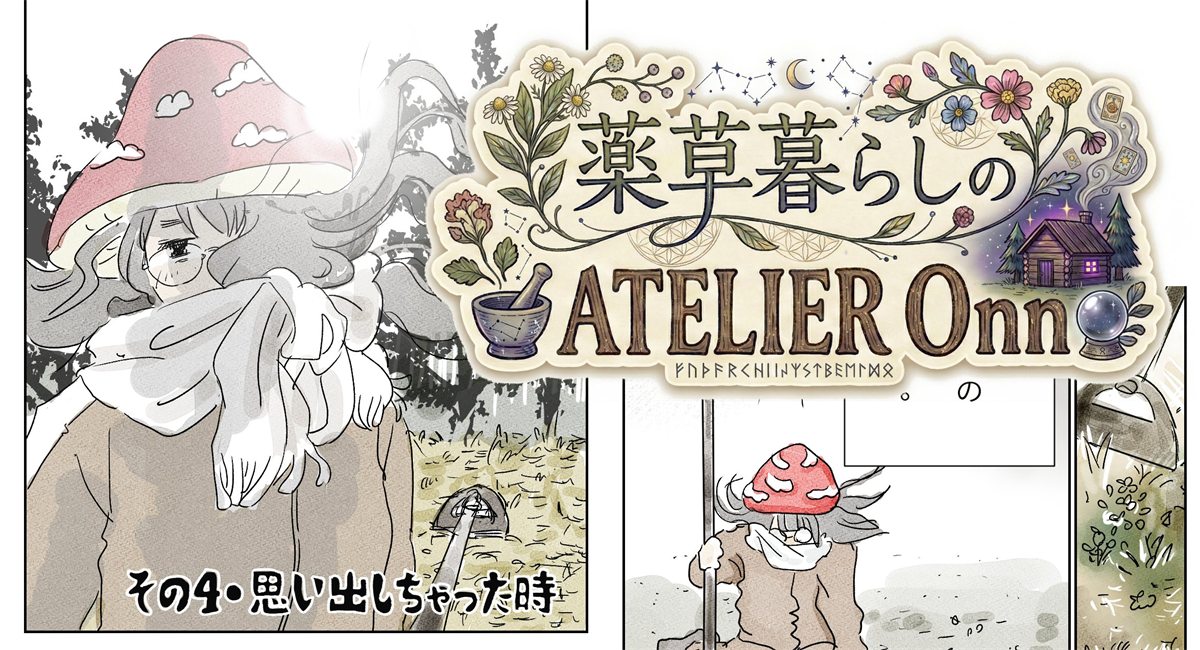 第4話 思い出しちゃった時 のタイトル画