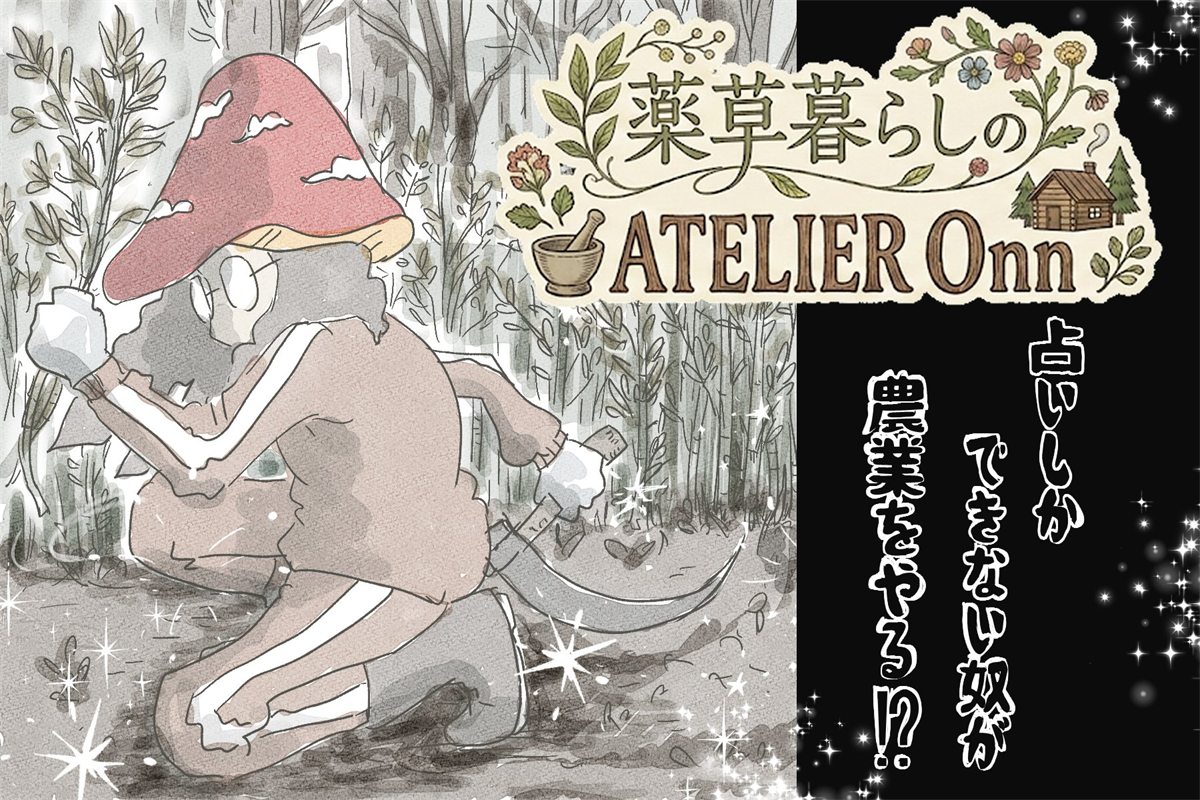 第2話 占いしかできない奴が農業をやる!? のタイトル画