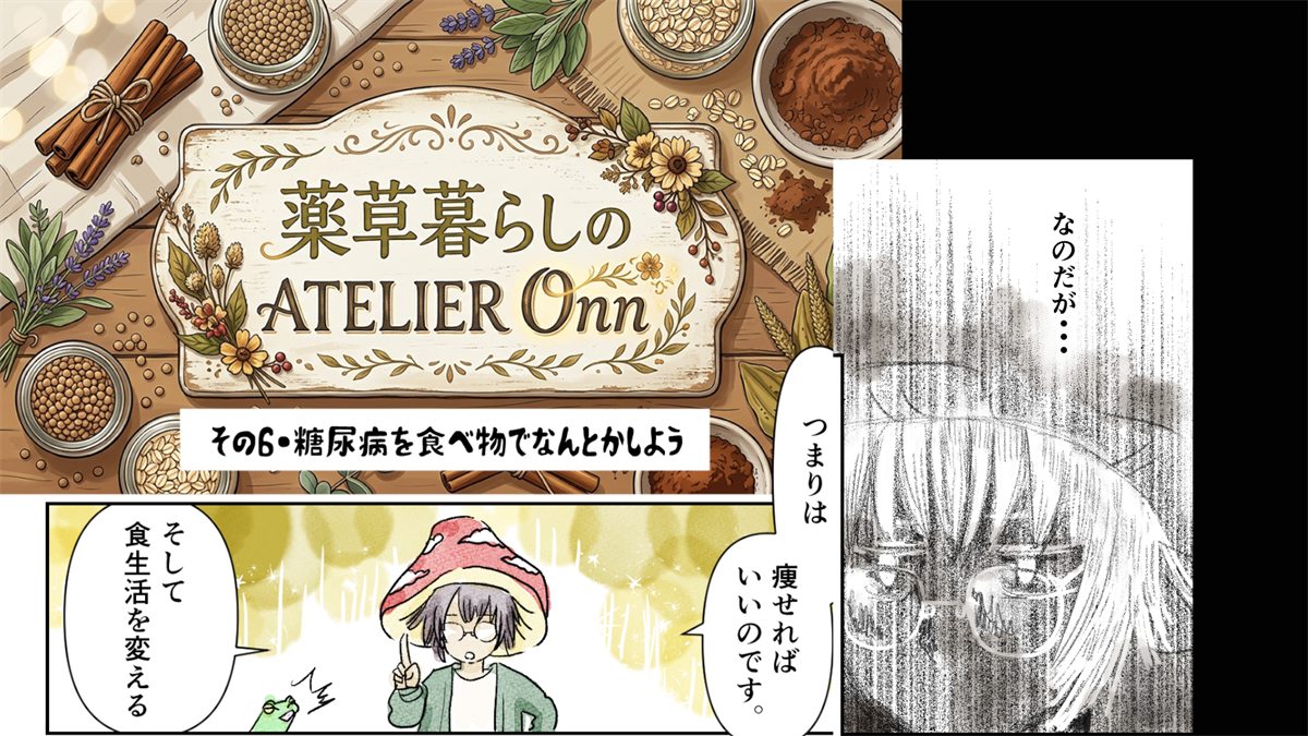 第6話 糖尿病を食べ物でなんとかしよう のタイトル画